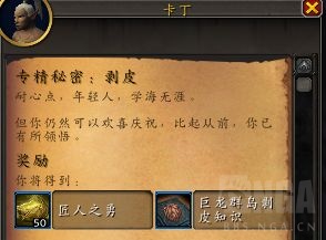 魔兽世界解锁巨龙知识碎片任务攻略