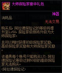 dnf阿拉德探险记第十季奖励有哪些