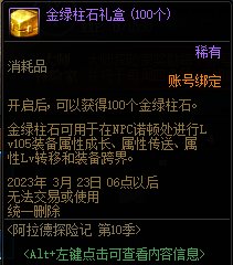 dnf阿拉德探险记第十季奖励有哪些