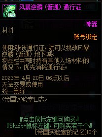 DNF帝国实验室之战奖励汇总