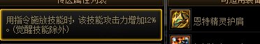 dnf2023自定义史诗头肩属性选择