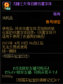 DNF沉睡之女海泊娜伤害字体怎么获得