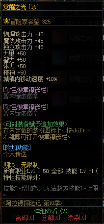 DNF觉醒之光光环属性