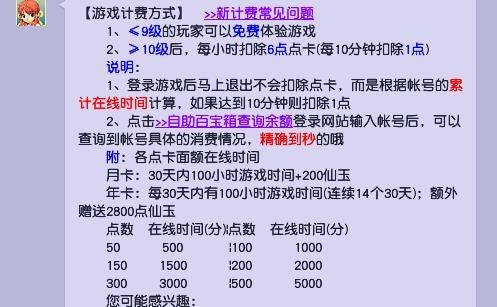 梦幻西游点卡收费标准2023