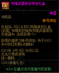 DNF2023新春礼包首购惊喜礼盒能开出什么