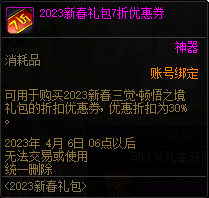 DNF2023新春礼包首购惊喜礼盒能开出什么