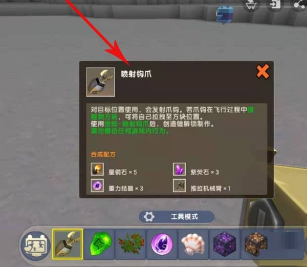 迷你世界喷射钩爪怎么制作