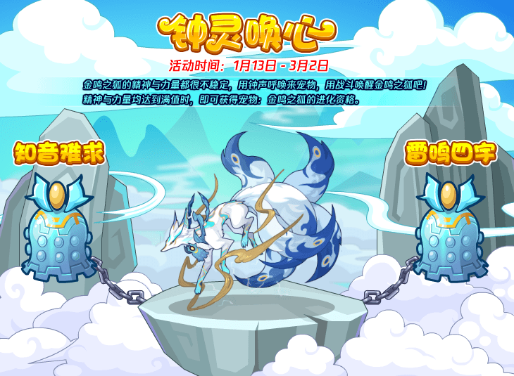 洛克王国1月13日更新内容公告