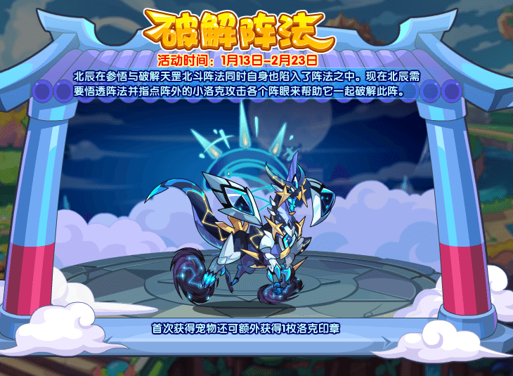洛克王国1月13日更新内容公告