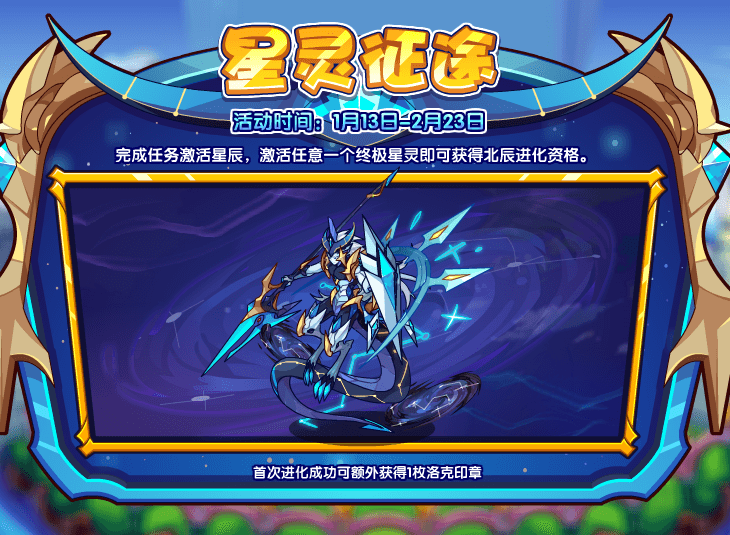 洛克王国1月13日更新内容公告