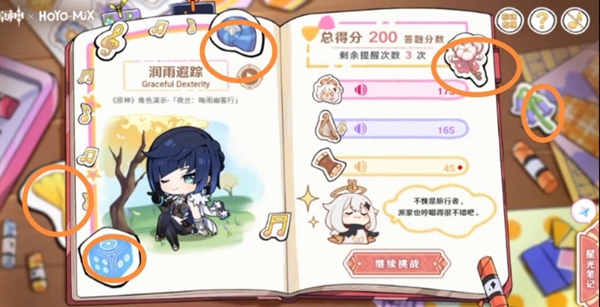 原神派蒙的星光考察答案一览