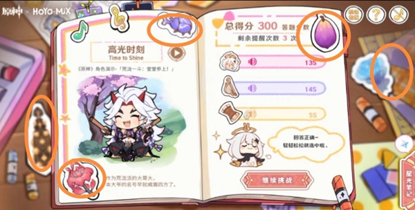 原神派蒙的星光考察答案一览