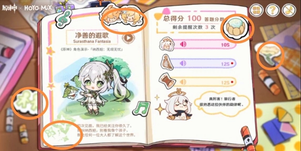 原神派蒙的星光考察答案一览