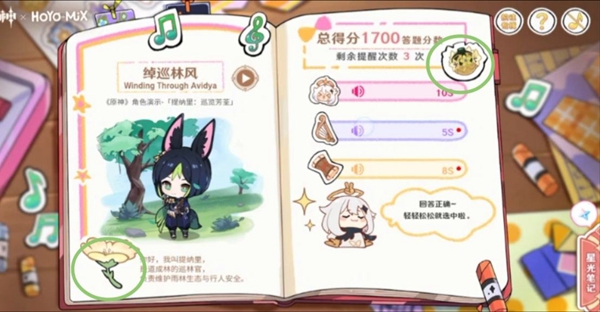 原神派蒙的星光考察答案一览