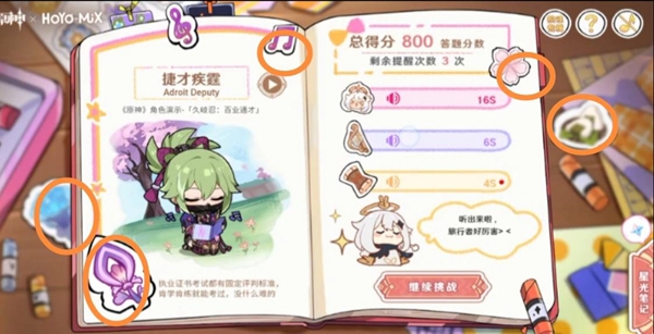 原神派蒙的星光考察答案一览