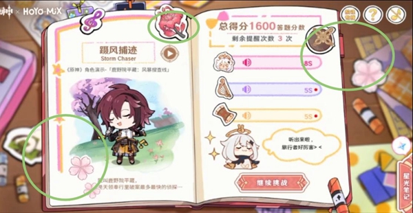 原神派蒙的星光考察答案一览