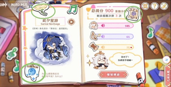 原神派蒙的星光考察答案一览