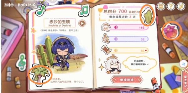 原神派蒙的星光考察答案一览