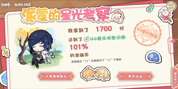 原神派蒙的星光考察答案一览