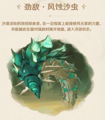 原神3.4新怪物介绍