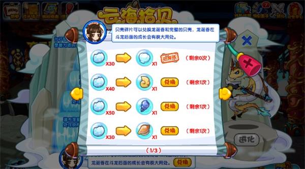 洛克王国云海拾贝攻略