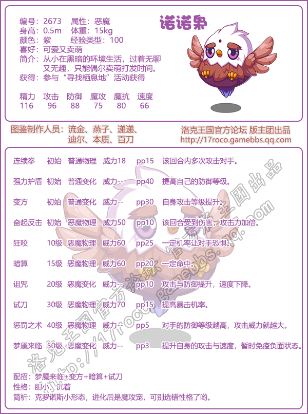 洛克王国诺诺枭技能表