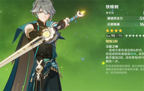 原神艾尔海森四星武器推荐