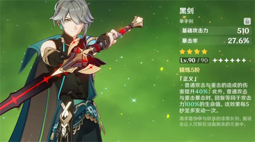 原神艾尔海森四星武器推荐