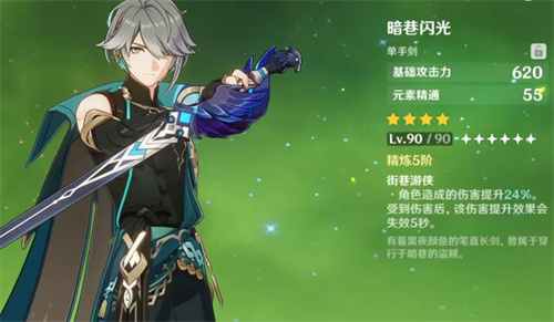 原神艾尔海森四星武器推荐