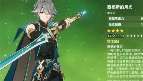 原神艾尔海森四星武器推荐
