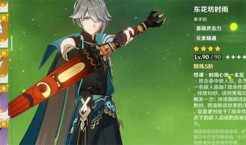 原神艾尔海森四星武器推荐