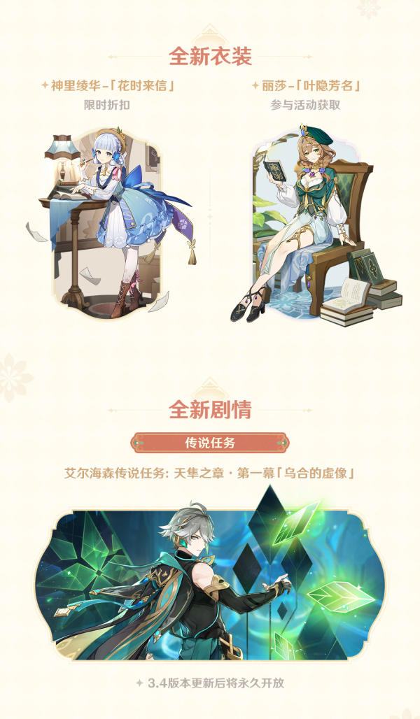原神3.4版更新内容一览