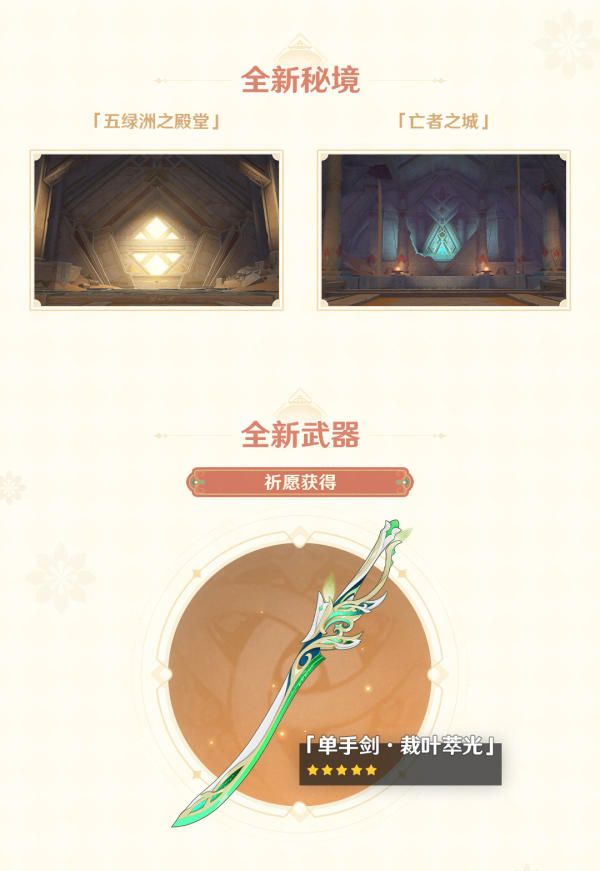 原神3.4版更新内容一览