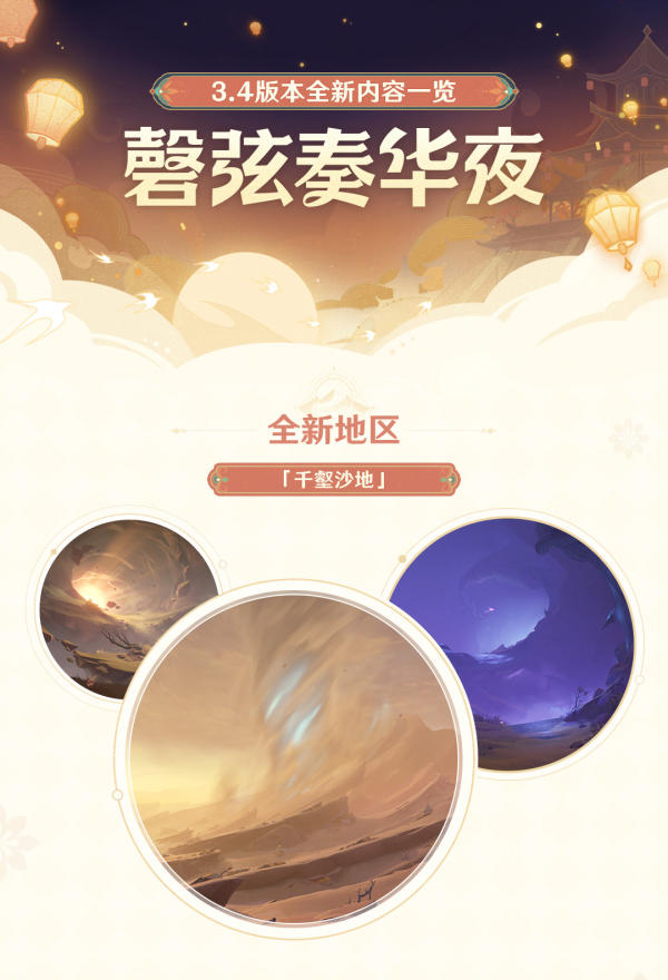 原神3.4版更新内容一览