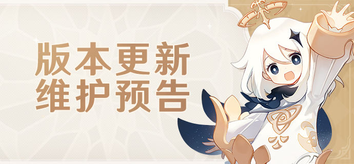 原神3.4版更新内容一览