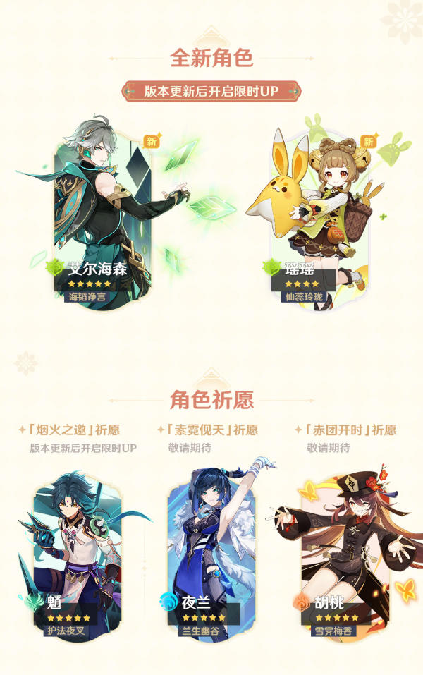 原神3.4版更新内容一览