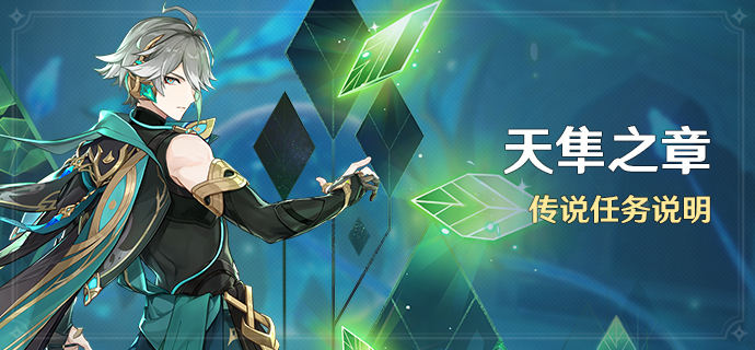 原神艾尔海森传说任务解锁方法