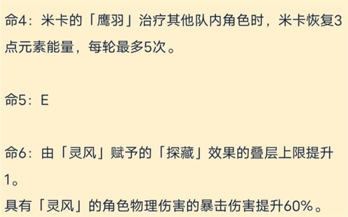 原神米卡技能介绍