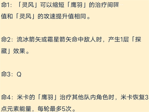 原神米卡技能介绍