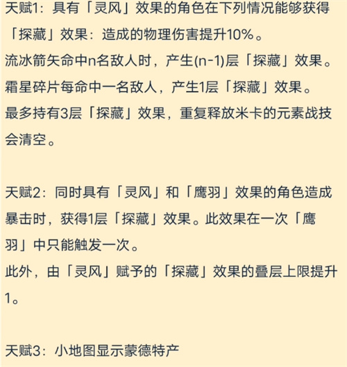原神米卡技能介绍
