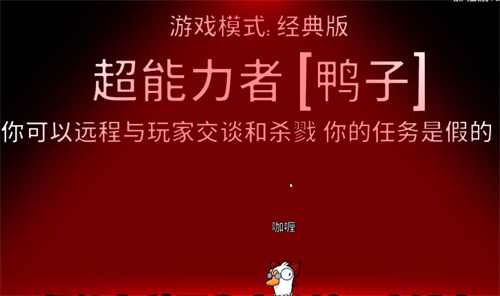 鹅鸭杀超能力鸭获胜条件介绍
