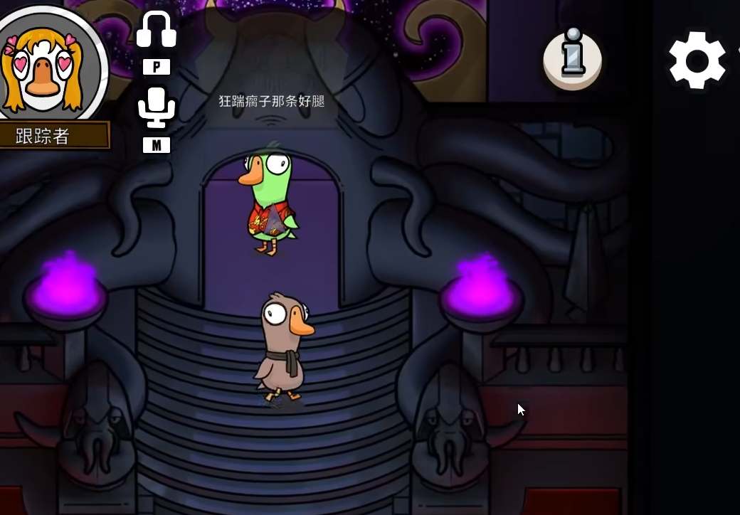 鹅鸭杀跟踪狂什么技能