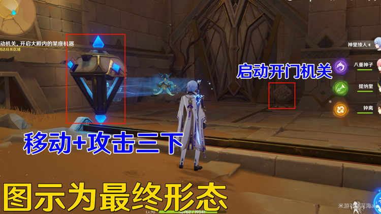 原神启动机关开启大殿内的某座机器攻略