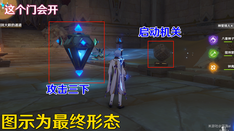 原神启动机关开启大殿内的某座机器攻略