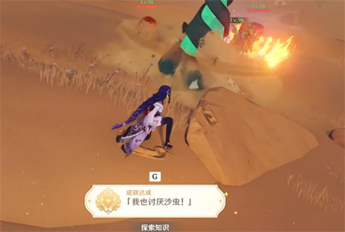 原神风蚀沙虫成就攻略