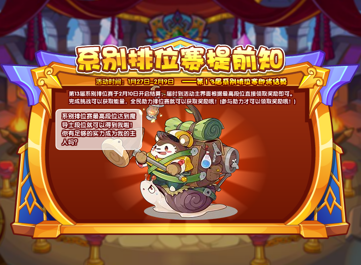 洛克王国1月27日更新内容公告