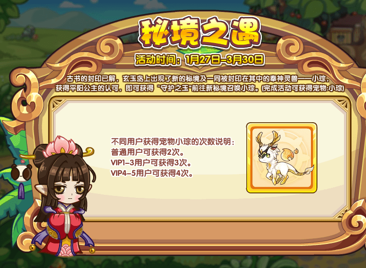 洛克王国1月27日更新内容公告