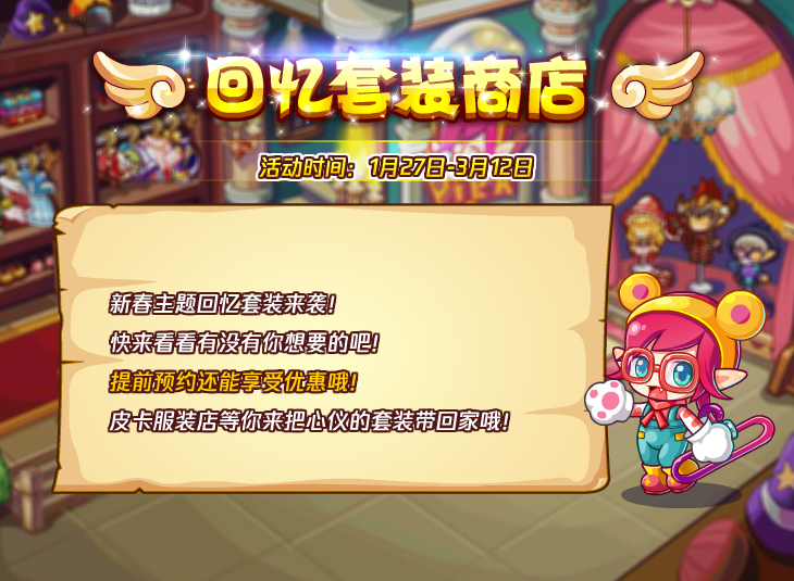 洛克王国1月27日更新内容公告