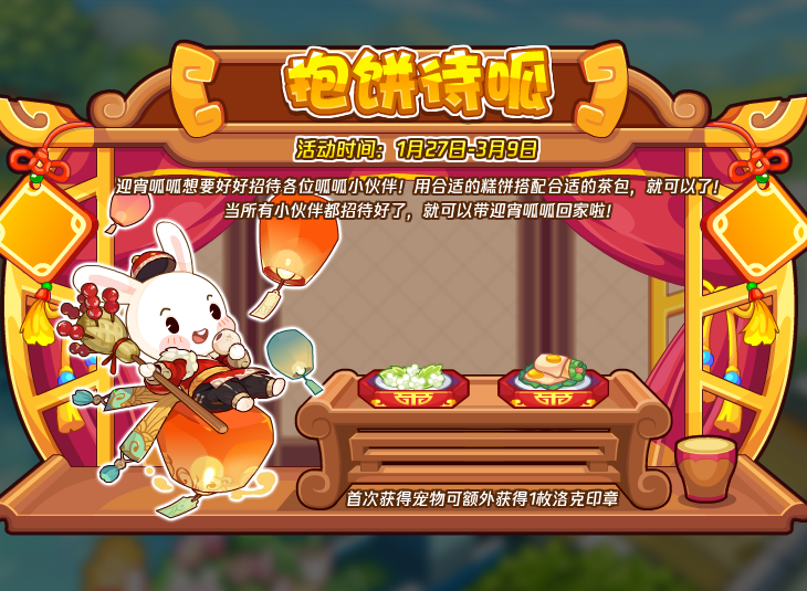 洛克王国1月27日更新内容公告