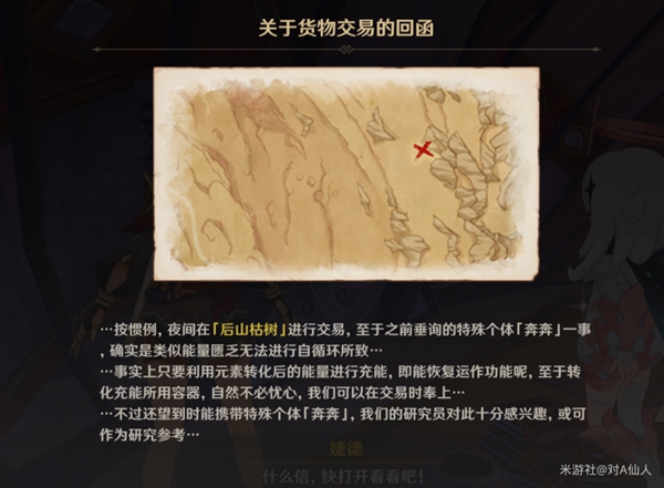 原神失而复得者一同欢喜任务攻略